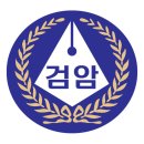 검암초등학교 이미지