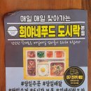 희야네한끼 이미지