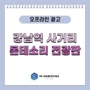 강남대로 399 (1) 이미지