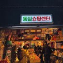 천보자동차센타 | 동대문 창신동 장난감 거리 나혼자산다 매운 족발 후기