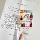 광주 민들레소극장 세친구 기동타격대 연극 후기 공연정보