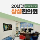 신흥한의원 이미지