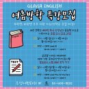글로비아어학원