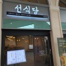 선식당 이미지