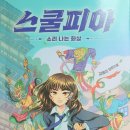 스쿨피아 이미지