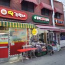 도봉떡방앗간 - 도봉구 마들로 719 | 도봉떡방앗간