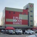 이플러스할인마트 | 일산 실내 캠핑장 비비큐플레이스, 고양 캠핑마트 바베큐장 가격