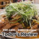 형제들감자탕 파채 듬뿍 감자탕 먹고온 후기