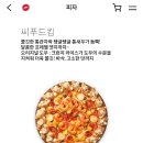 리방 일지 / 피자헛 할인 KB 페이에서 받고 먹자 │씨푸드킹 먹방