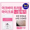 뾰루지 패치 추천 이미지