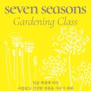 일곱계절의정원 이미지