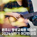 2024년 상반기 평생학습관 정규강좌 이미지