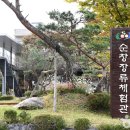 순창군 장류체험관 이미지