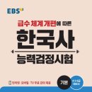 한국사능력검정시험(기본) 이미지