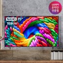 (주)신영가전 | [신혼 가전템] LG 75인치 나노셀 TV 벽걸이75NANO80AEA 솔직 후기: 60Hz 주사율과 거실 크기 체감