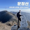 주천면-11(장충마을 입구) | [진안 운장산] 7년 만에 다시 찾은 내처사동 원점회귀 코스