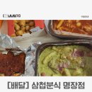 삼첩분식명장점