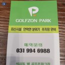 골프존파크 식사월드스크린점 이미지