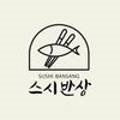 스시반상 이미지