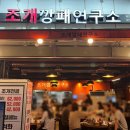 조개깡패연구소발산역