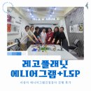 레고시리어스플레이 × 에니어그램코칭, 깊이 있는 성찰과 비전 공유의 시간