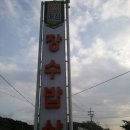 장수휴게매점