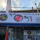 무궁화떡집 이미지