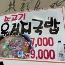 송이네 소머리국밥 이미지