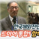 한국체외진단의료기기협회