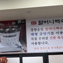 장항송림할머니백숙 이미지