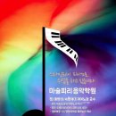 마술피리음악학원 이미지