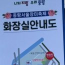 장미공원 화장실 이미지