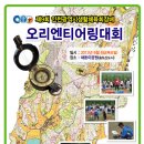 제9회 인천광역시생활체육회장배 오리엔티어링대회 이미지