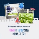 한국미래농업고등학교 이미지