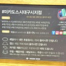 미카도스시(시지점) | 대구 시지 회전초밥 맛집 미카도스시 주말 웨이팅