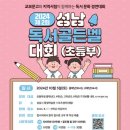 골든벨서적 | 제2회 성남독서골든벨 참가후기