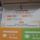 2024년도 대한치과보존학회 추계학술대회 참석!