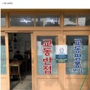 전국 5대 짬뽕 리스트 이미지