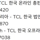 티씨엘(TCL) 이미지