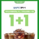 GS25에서 삼성카드 결제시 아이스 아메리카노 및 아이스 라떼 종류들 1+1 이미지