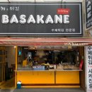 바사카네