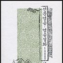 선문염송설화 이미지