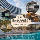 영앤민푸드 | 김해 롯데호텔앤리조트 부대시설 (카페 르뺑, 식당, 헬스장, 테니스장, 골프장, 사우나, 수영장, 편의점...