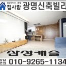 광명캐슬 네이버블로그