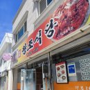 왕조식당 이미지