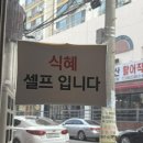 고깃찝 - 북구 | 광주 북구 두암동 찐 고기집 가성비 맛집 내돈내산 솔직후기 '고깃찝'