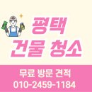 영월종합상가 화장실 | 평택 건물 빌라 상가 화장실 청소 업체, 합정동 청소 후기!