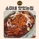 맛있는시장닭발 | 제주도 서귀포 올레시장 분식 맛집 추천｜'소미네맛있는집' 닭발까지 맛본 솔직 후기