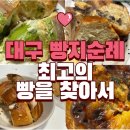 별들의전쟁 | 대구 빵지순례 ㅣ 두아몽떼 소베 르폴뒤 이씨에그타르트 ㅣ 내돈내산 비교 총정리