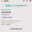 구구족배달처인구점